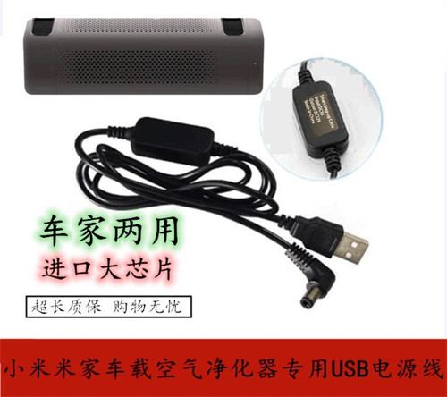 适用小米车载空气净化器原装点烟器USB电源线type c口滤芯甲醛滤
