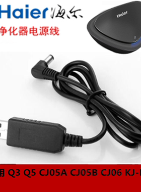 海尔汽车载空气净化器电源线电线KJR320 CJ05A CJ05B CJ06 CJ06Ax
