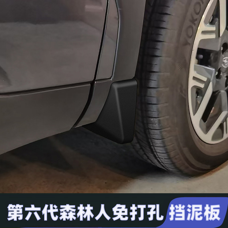 适用斯巴鲁25-26款森林人挡泥板FORESTER改装件四轮挡泥皮免打孔
