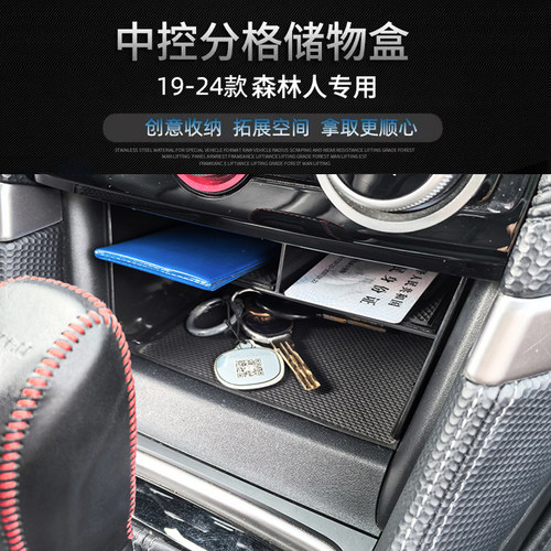 适用于19-24款斯巴鲁森林人中控储物盒内饰改装储物盒车载收纳盒