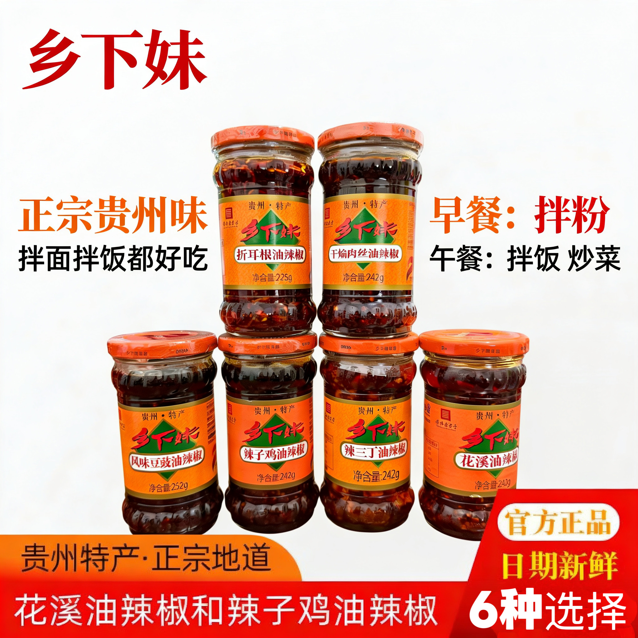 贵州贵阳乡下妹花溪油辣椒辣子鸡风味豆豉折耳根干煸肉丝香辣三丁