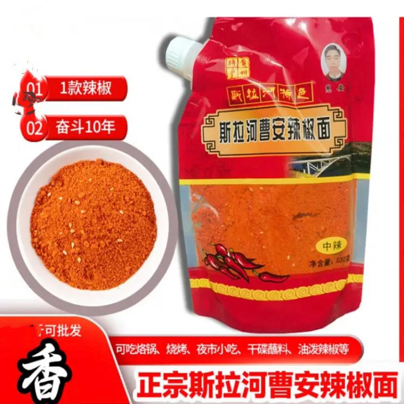 正宗贵州特产斯拉河曹安辣椒面安顺五香麻辣烧烤蘸料海椒粉蒜香