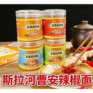 【250g瓶装更方便】斯拉河曹安辣椒面贵州安顺特产五香麻辣面烧烤