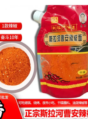 安顺斯拉河曹安辣椒面