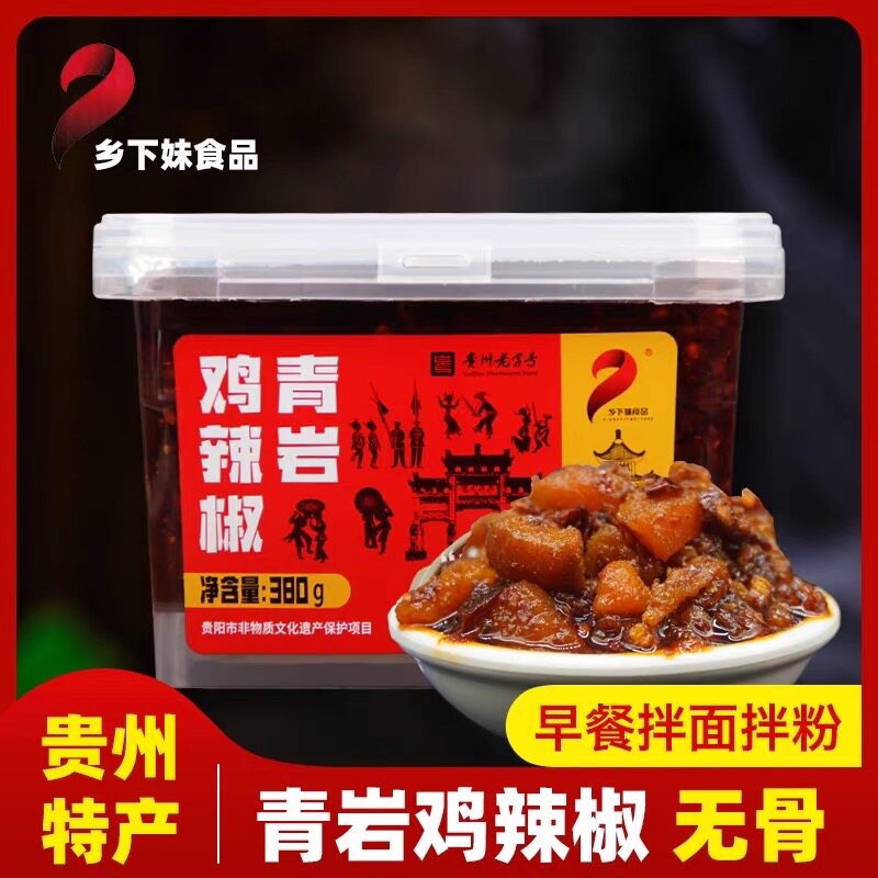 【380g】贵州特产贵阳乡下妹油辣椒青岩鸡辣椒酱辣子鸡拌粉面香辣