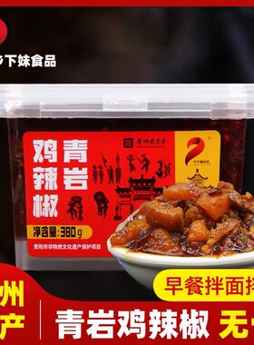 【380g】贵州特产贵阳乡下妹油辣椒青岩鸡辣椒酱辣子鸡拌粉面香辣