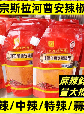 正宗贵州特产斯拉河曹安辣椒面安顺五香麻辣烧烤蘸料海椒粉蒜香