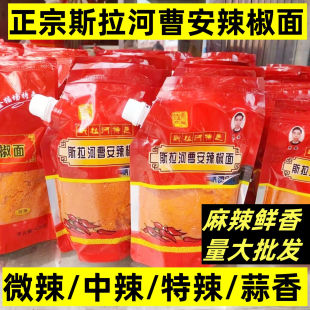 正宗贵州特产斯拉河曹安辣椒面安顺五香麻辣烧烤蘸料海椒粉蒜香