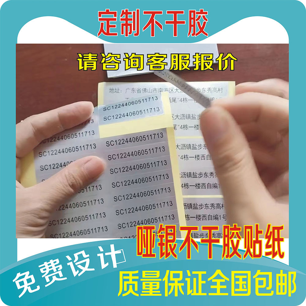 设计定制定做印刷手写打印用贴纸标签标贴铜版纸不干胶防水条码贴