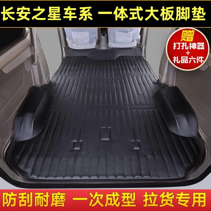长安之星5/2代3代/金牛星地板贴长安2代7/9欧诺厢型车全包围脚垫