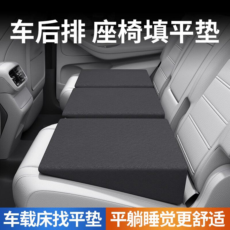 汽车后排?椅垫平轿车后座填平垫座椅找平垫改平改装躺平车载床垫
