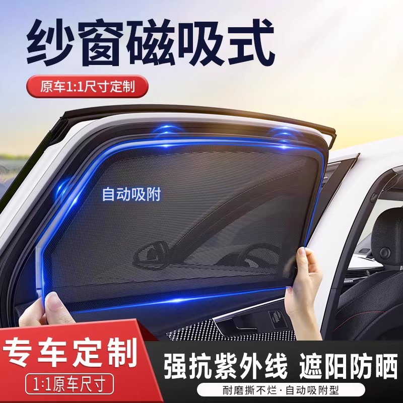 汽车遮阳帘车窗网纱窗户侧窗专用隔热防晒磁吸式隐私挡防紫外线