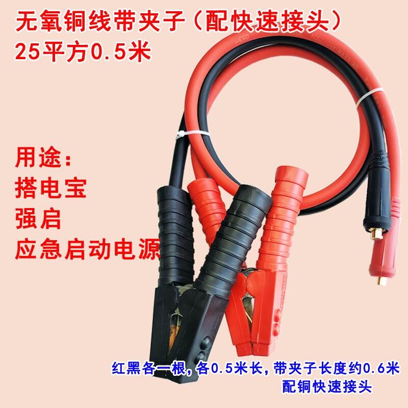 汽车应急启动电源快速接头连接线纯铜加粗25平方10米带夹子强启16