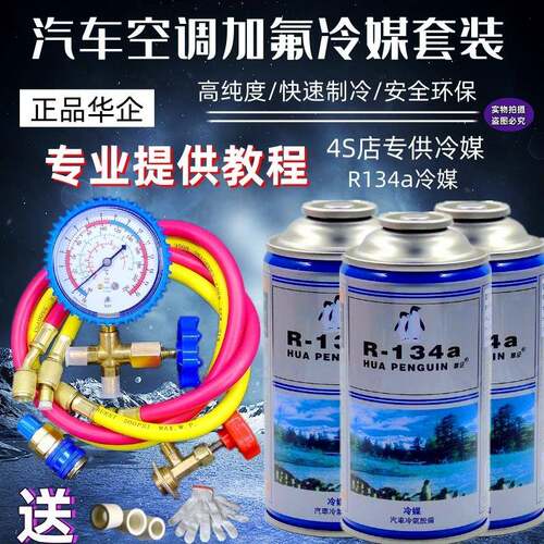 送加注工具车用空调氟利昂冷媒R134a雪种加氟表汽车制冷剂套装