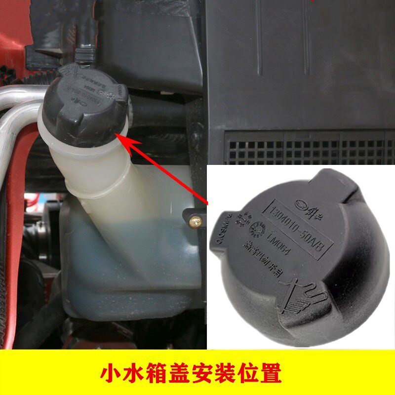 解放JH6天V副水箱盖j6p防冻液小水壶防冻液盖子J6L压力胶盖J7