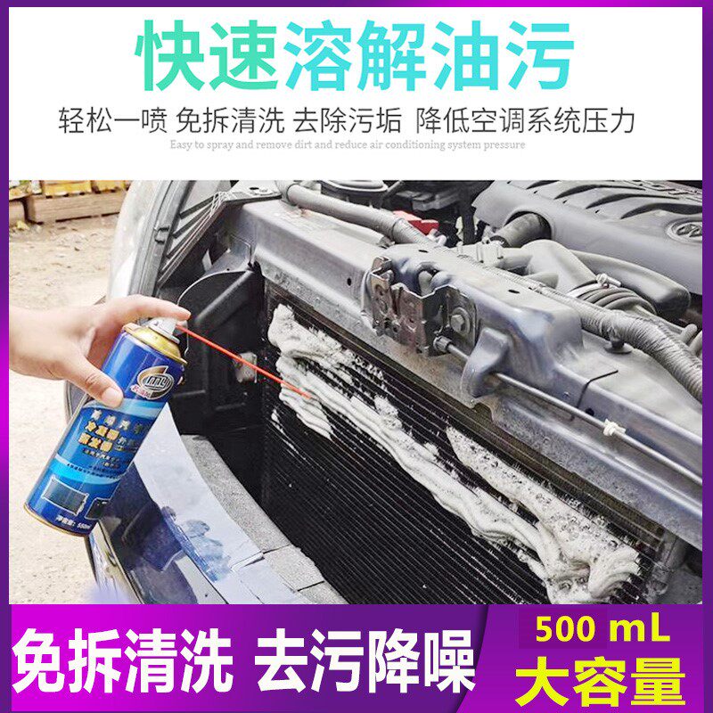 汽车蒸发箱空调水箱冷凝器清洗剂免拆家用空调过滤网散热片清洁剂