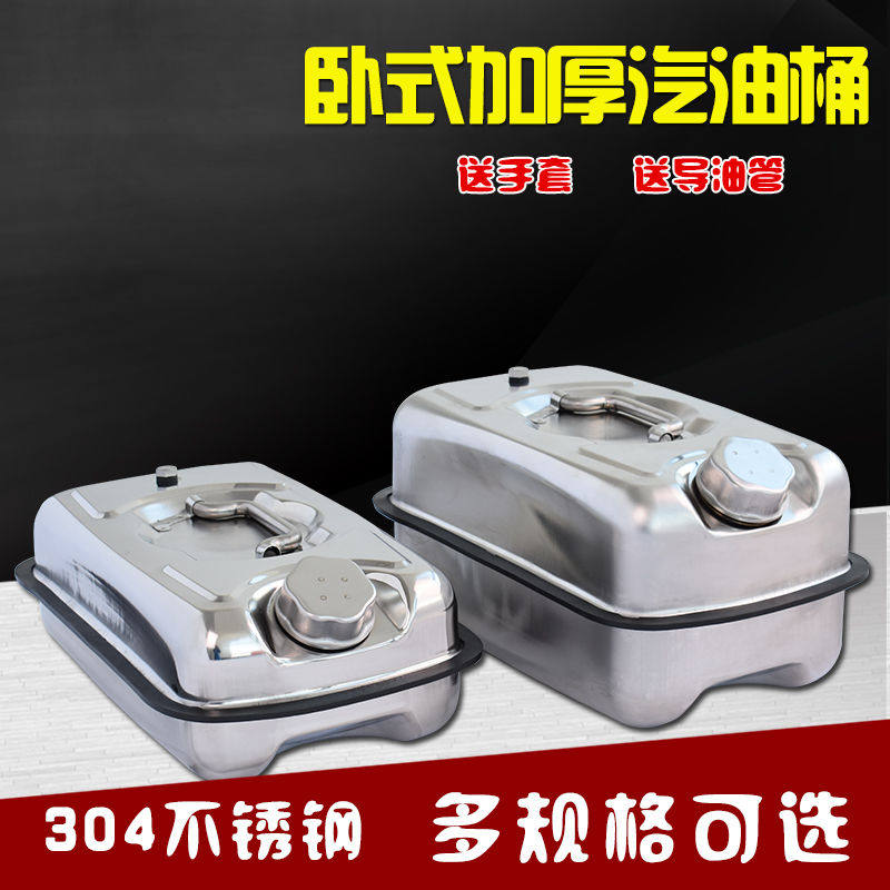 304不锈钢汽油桶5升10升20升卧式加厚型柴油桶汽车摩托车备用油箱|ruв категории автомобиль/товаров/аксессуары/переоснащение, автозапчасти, транспортное средство, приложение, резервный бак - от Buy2taobao.com для оказания профессиональной услуги покупки агента Taobao