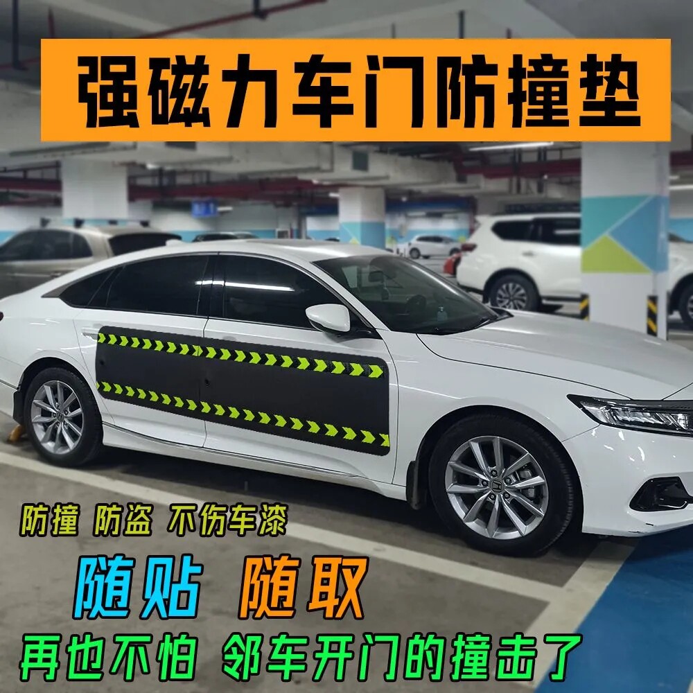车门防撞垫磁力磁吸车身防撞防划开门刮蹭停车碰刮擦汽车防撞保护