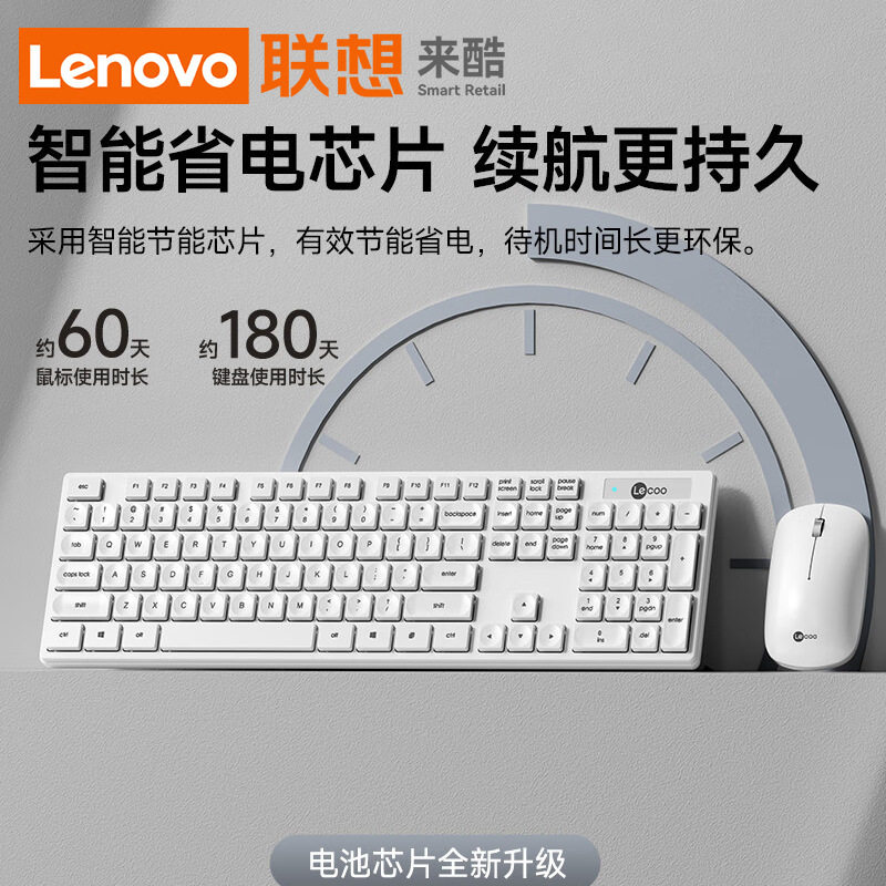 联想来酷无线2.4G黑白色无线键鼠套装一体机电脑游戏键盘鼠标办公