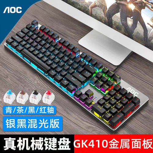 AOCGK410有线USB电竞机械键盘