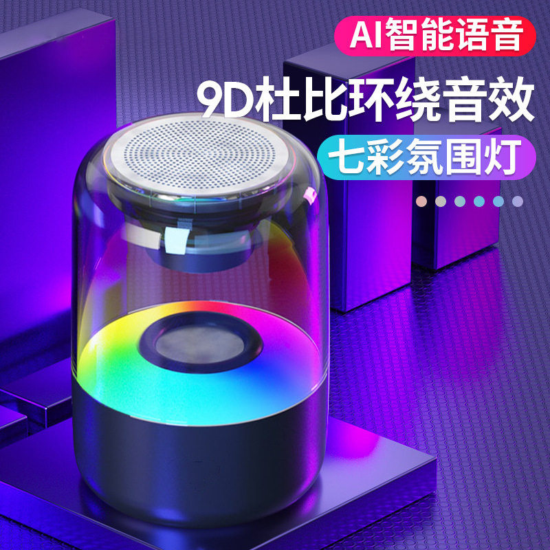 无线智能蓝牙音响琉璃七彩高音质大音量家用便携式插卡RGB小音箱