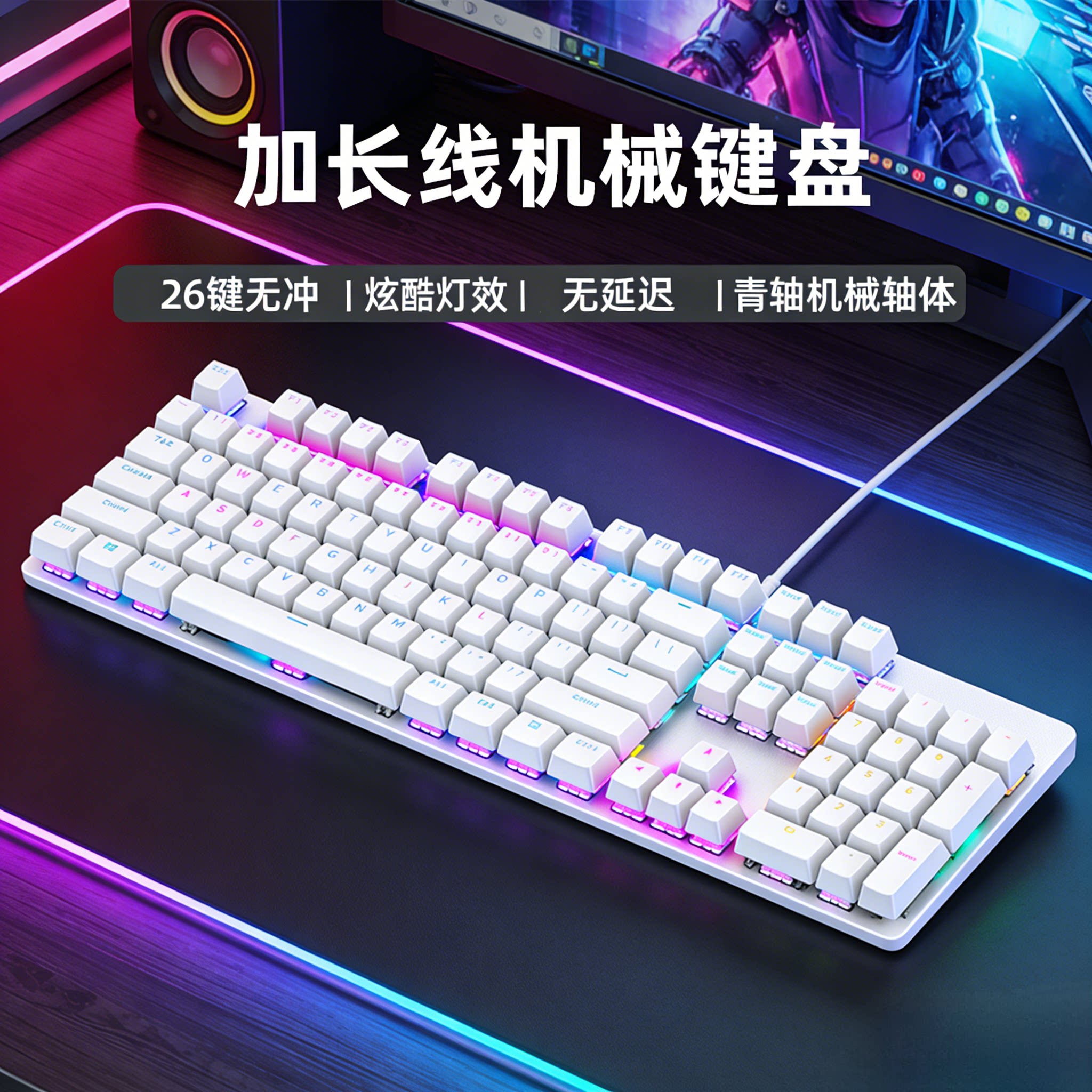 加长线白色机械键盘2/3/5/10米背光吃鸡办公游戏电竞104键