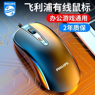 飞利浦/Philips有线鼠标SPK7214家用商务办公USB接口