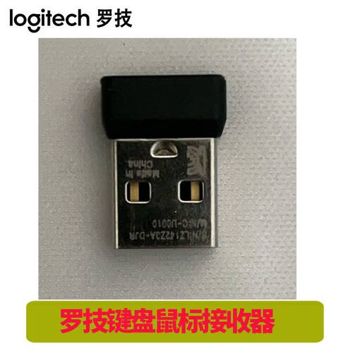 罗技无线键鼠接收器套装首次连接