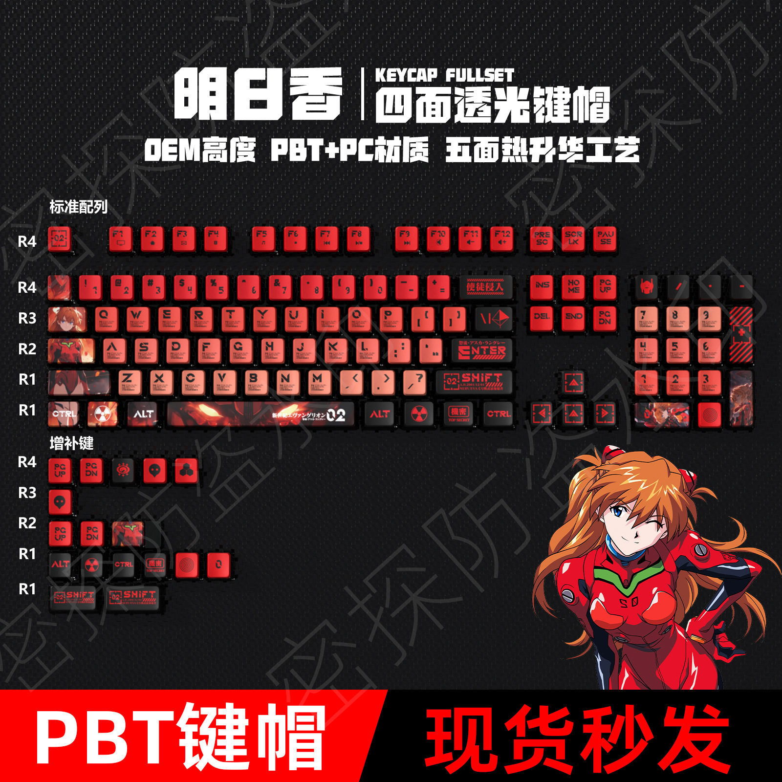 密探EVA明日香四面透光布丁键帽PBT+PC材质热升华工艺小全套