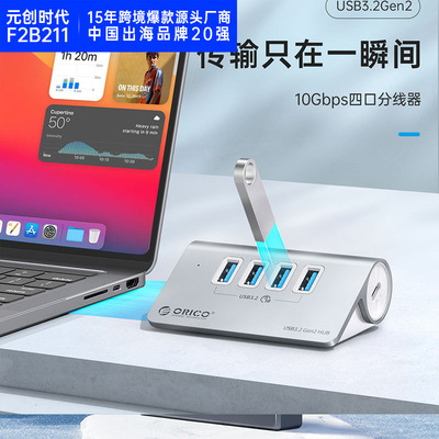 人体仰面免驱即插USB3.2集线器