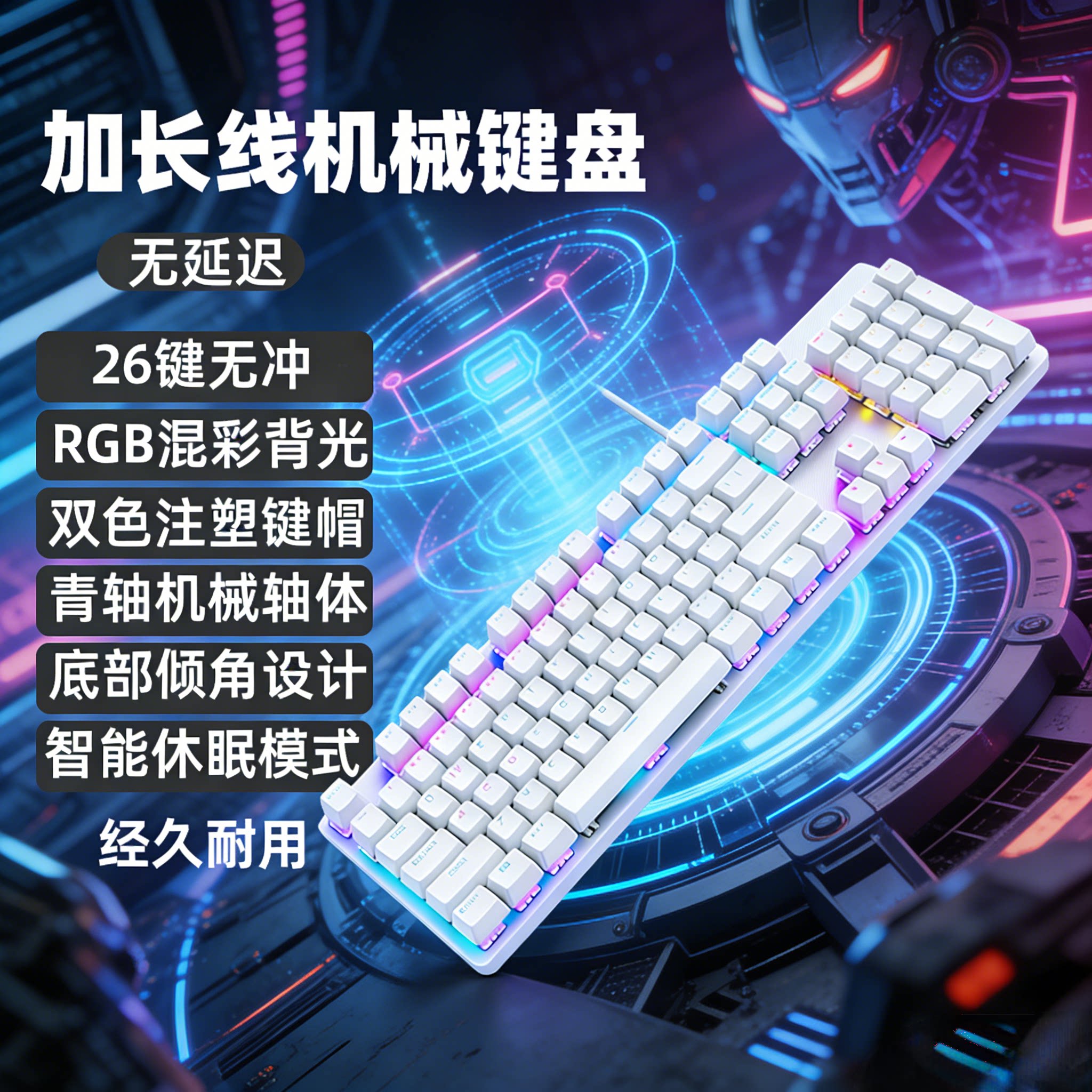 加长线白色机械键盘2/3/5/10米背光104键吃鸡办公游戏电竞