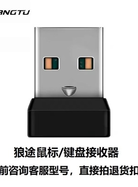 狼途专用2.4gUSB键盘接收器gk102/65/85LT75/95L98T88F99G3