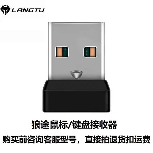 狼途专用2.4gUSB键盘接收器gk102
