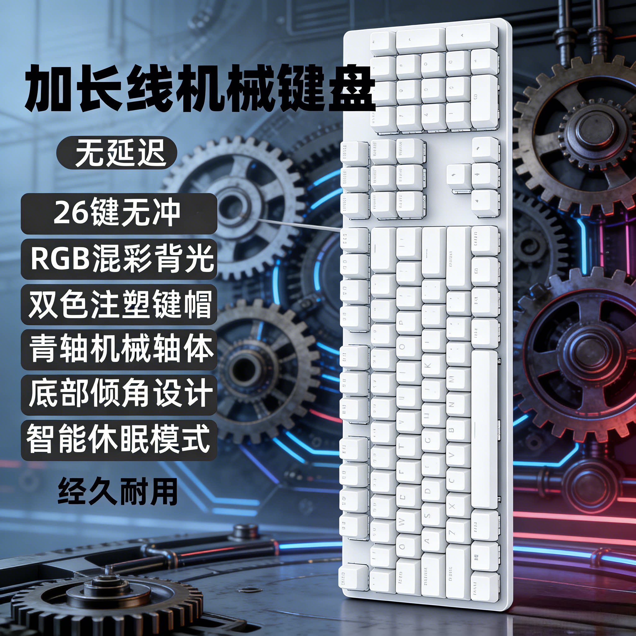 加长线游戏白色机械键盘2/3/5/10米背光104键吃鸡办公电竞