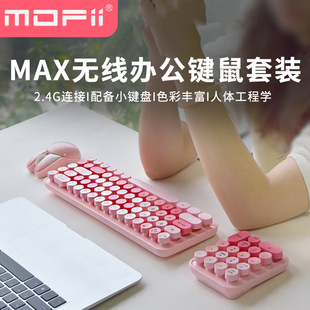 I豆MAX无线键盘鼠标套装 MOFII 彩色口红女生朋克办公跨境键鼠