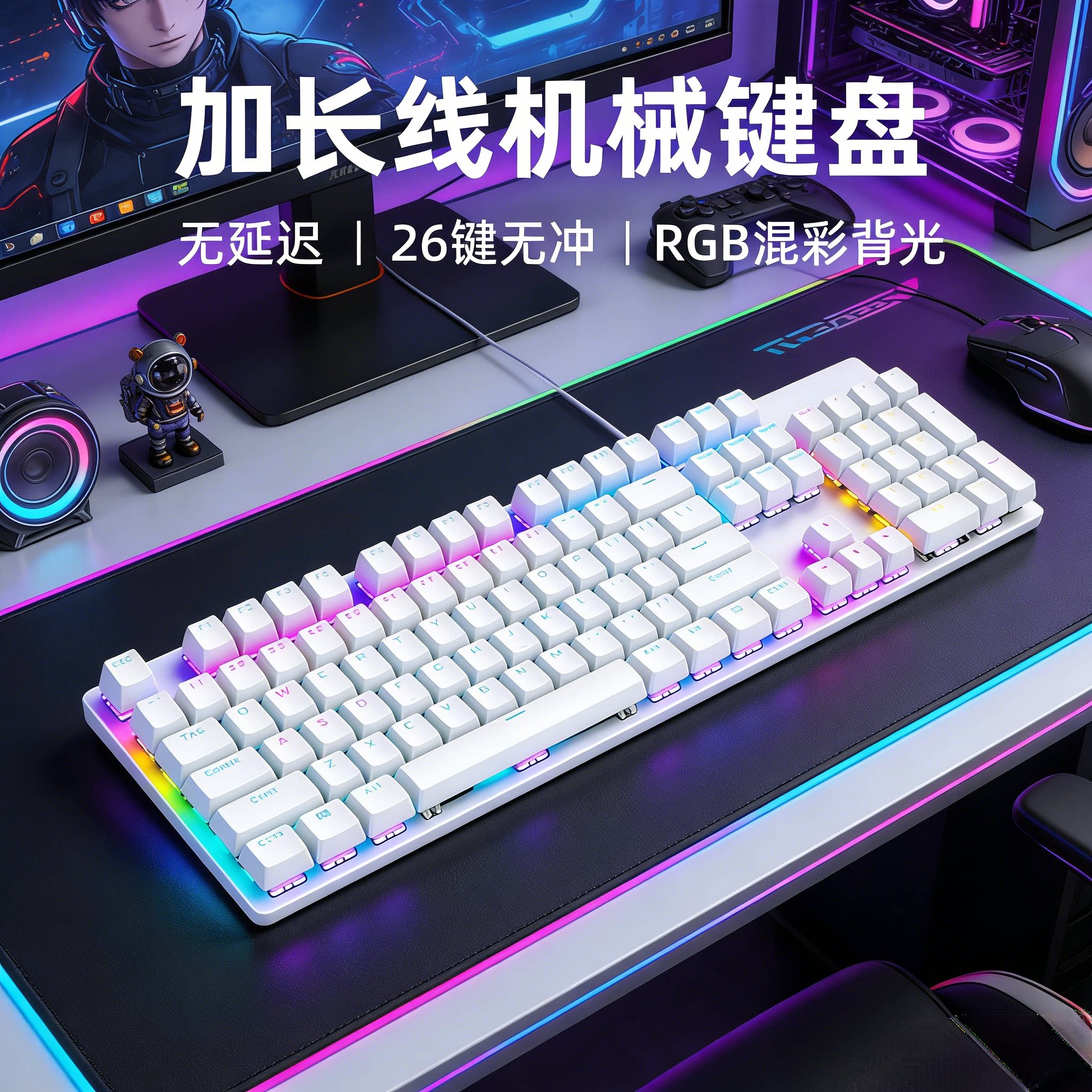 加长线白色办公机械键盘2/3/5/10米背光104键吃鸡游戏电竞