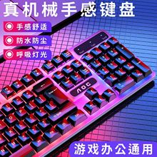 机械手感有线键盘鼠标套装AOC KM100台式笔记本通用彩光游戏键鼠