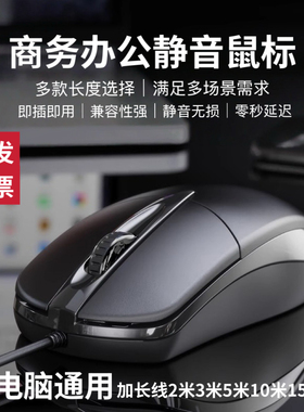加长线有线3米2米5米鼠标笔记本商务台式电脑两扁口USBPS2鼠标