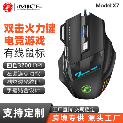 IMICEX7有线炫彩发光电竞鼠标