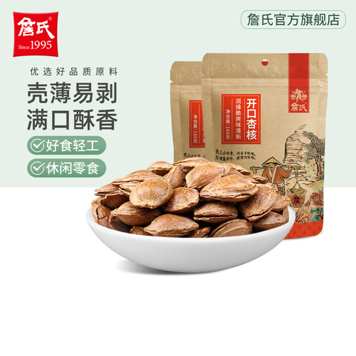 詹氏开口杏核薄壳坚果零食