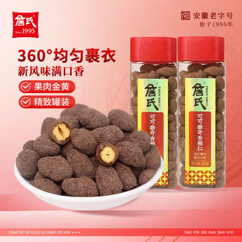 詹氏可可曲奇香榧仁250gx2罐装零食坚果炒货裹衣坚果250g