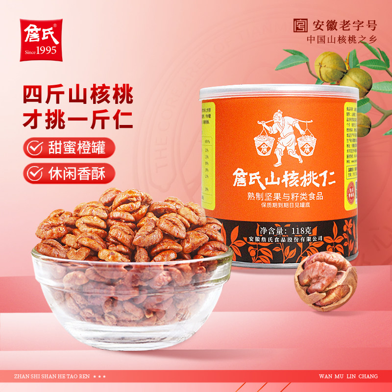 詹氏橙罐山核桃仁118g品质坚果零食炒货安徽宁国