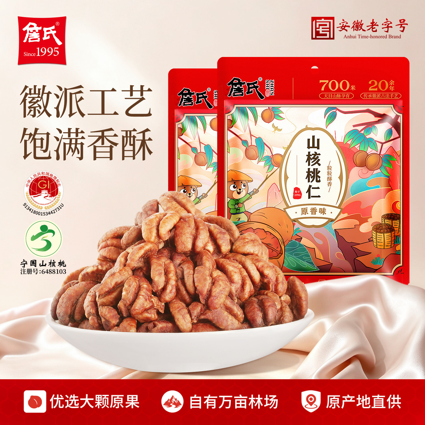 詹氏山核桃仁96gX2袋安徽宁国特产坚果零食