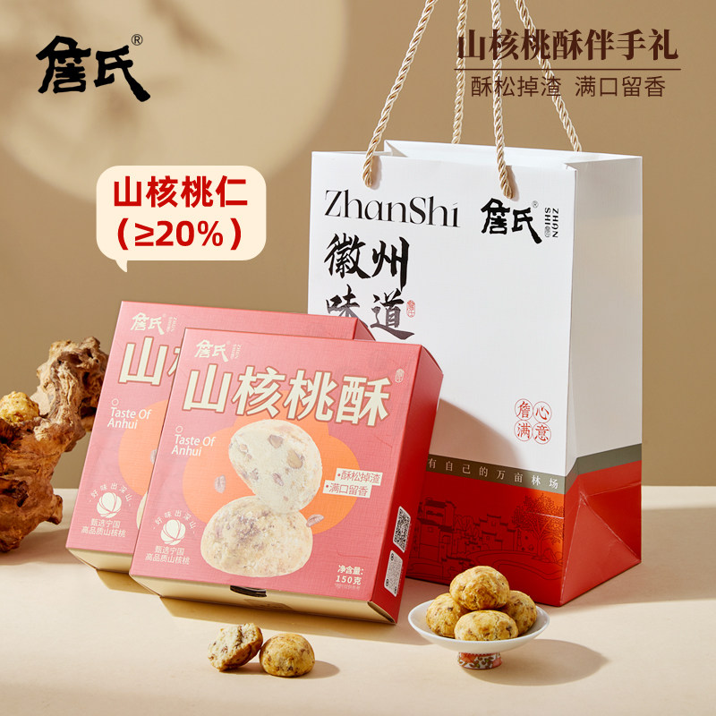 詹氏山核桃酥伴手礼150gX2桃酥中式糕点零食点心休闲小吃饼干