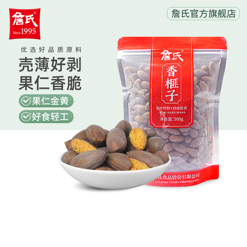 詹氏香榧子袋装500g坚果零食炒货
