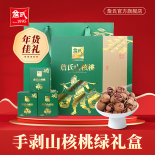 詹氏手剥好剥山核桃礼盒960g安徽年货坚果零食大礼包商务送礼品