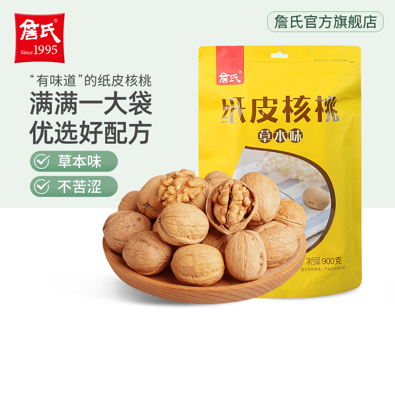 詹氏草本味纸皮核桃量贩装900g袋装新疆薄皮坚果年货抓盘干果