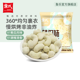 30g坚果零食炒货 詹氏黄瓜味腰果仁袋装 买1送1