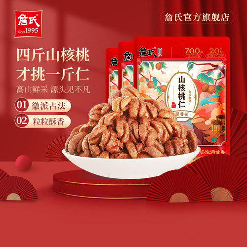 詹氏山核桃仁96gX3袋新货宁国特产坚果零食