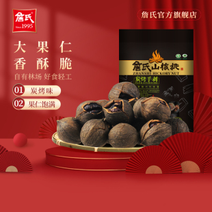 詹氏炭烤味手剥山核桃405g袋装 安徽宁国小胡桃坚果零食